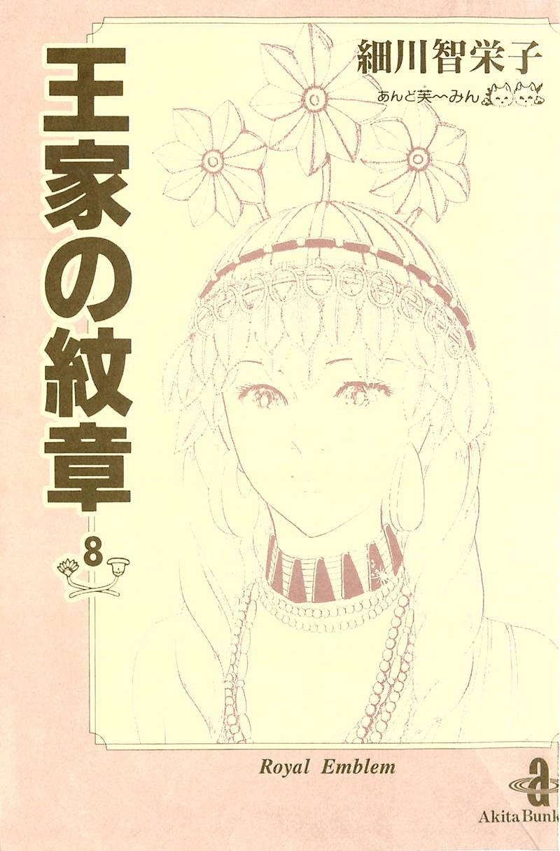 Nữ Hoàng Ai Cập Chapter 85 - 5