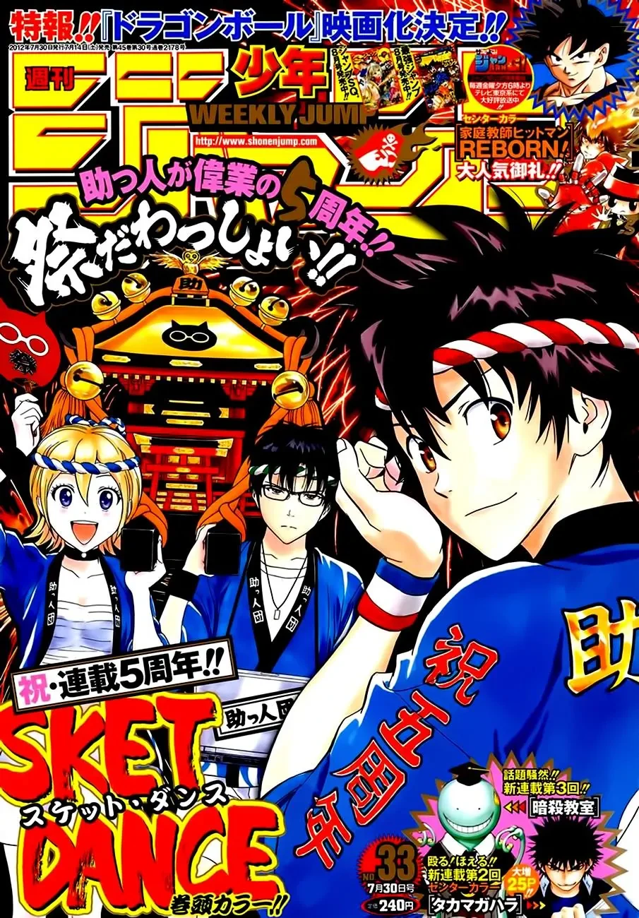 Sket Dance Chapter 241 - 1