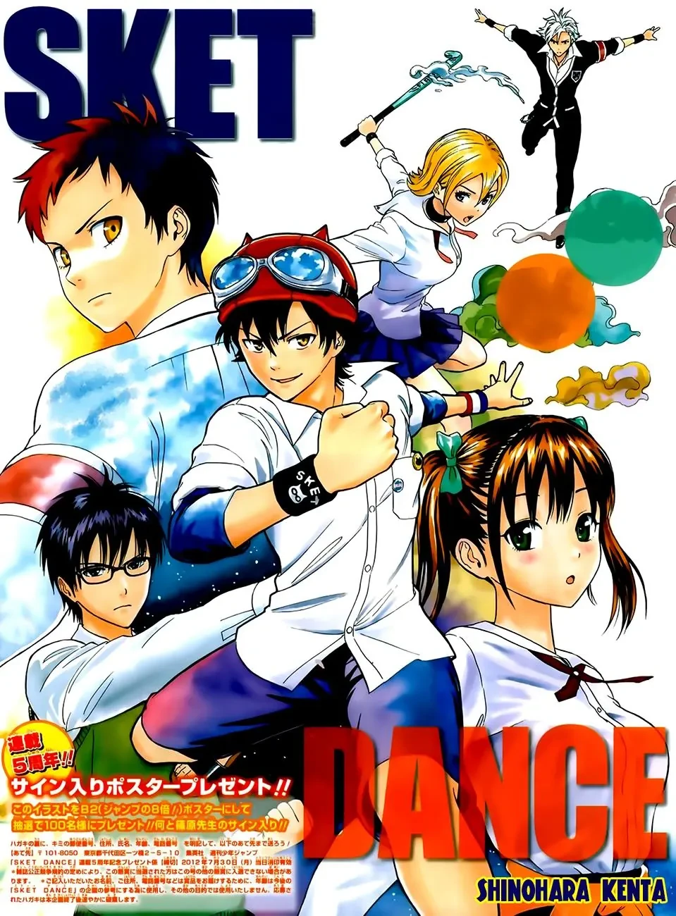 Sket Dance Chapter 241 - 3
