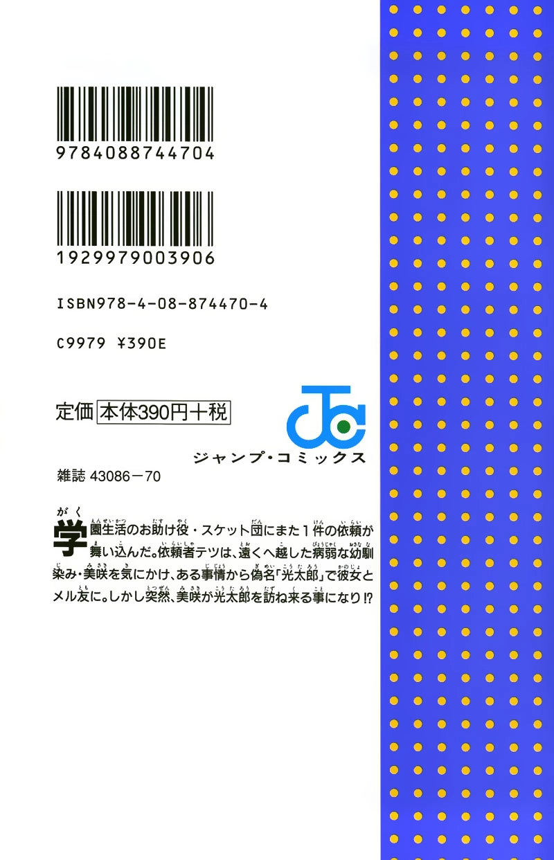 Sket Dance Chapter 8 - 4