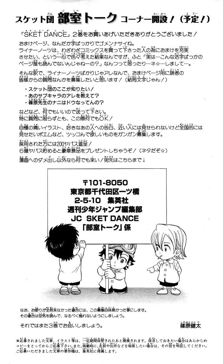 Sket Dance Chapter 17 - 20