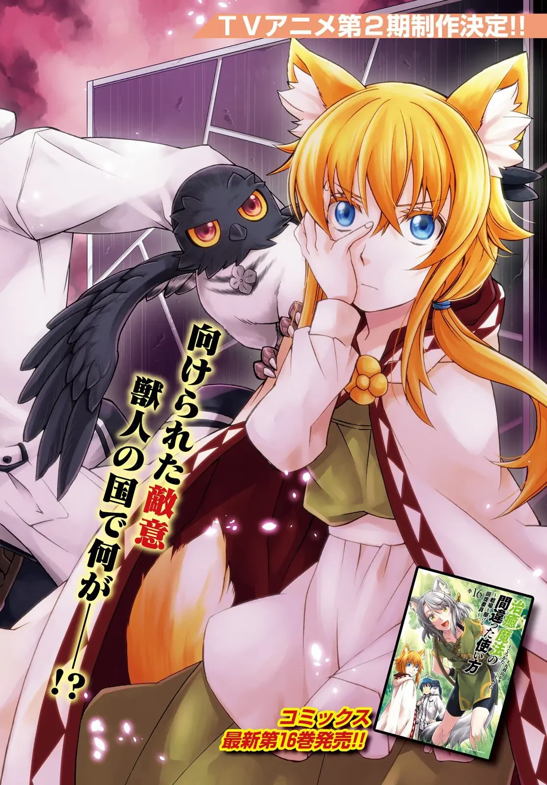 Là Healer Nhưng Lại Có Mặt Trên Chiến Trường Chapter 79 - 3