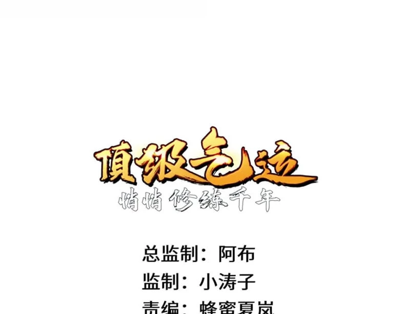 Đỉnh Cấp Khí Vận, Lặng Lẽ Tu Luyện Ngàn Năm Chapter 243 - 27