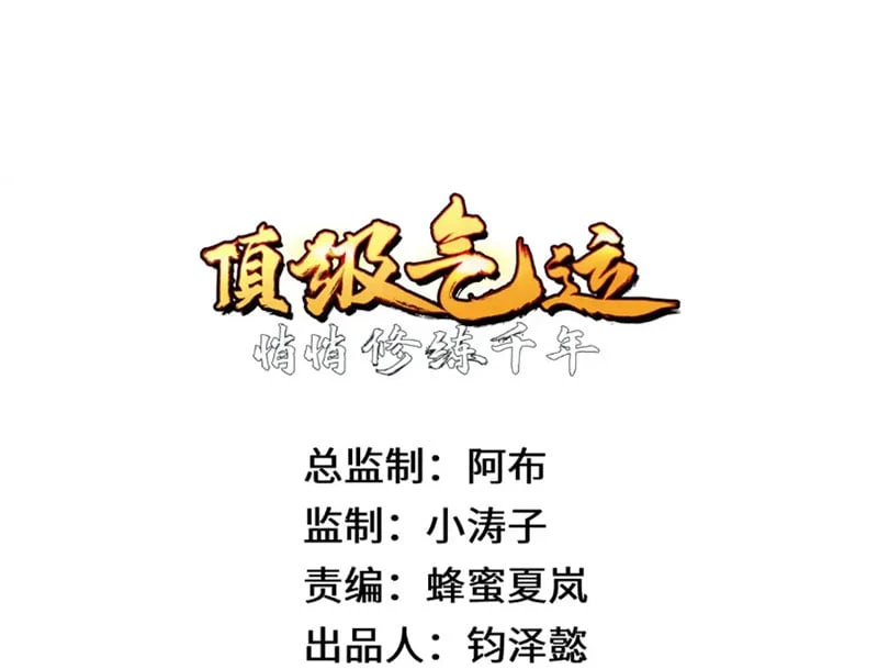 Đỉnh Cấp Khí Vận, Lặng Lẽ Tu Luyện Ngàn Năm Chapter 245 - 49