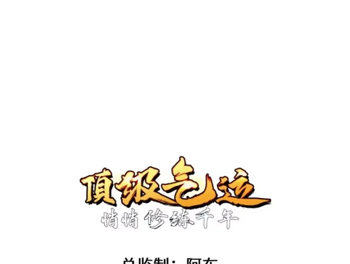 Đỉnh Cấp Khí Vận, Lặng Lẽ Tu Luyện Ngàn Năm Chapter 260 - 76