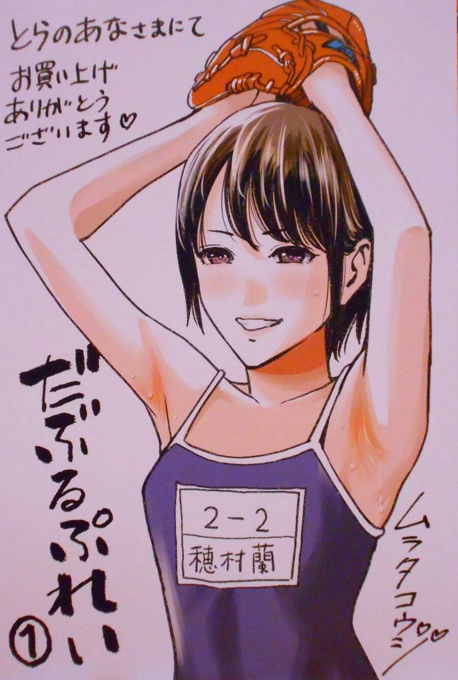 Double Play Chapter 2 - 3