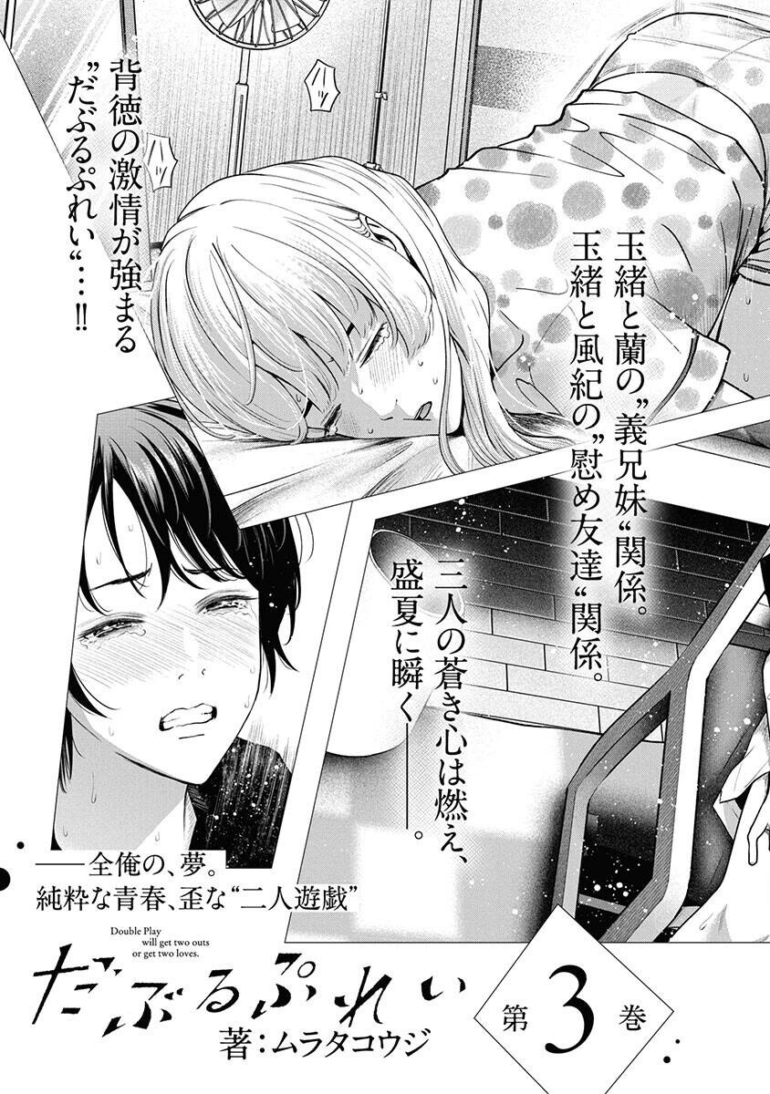 Double Play Chapter 12 - 31