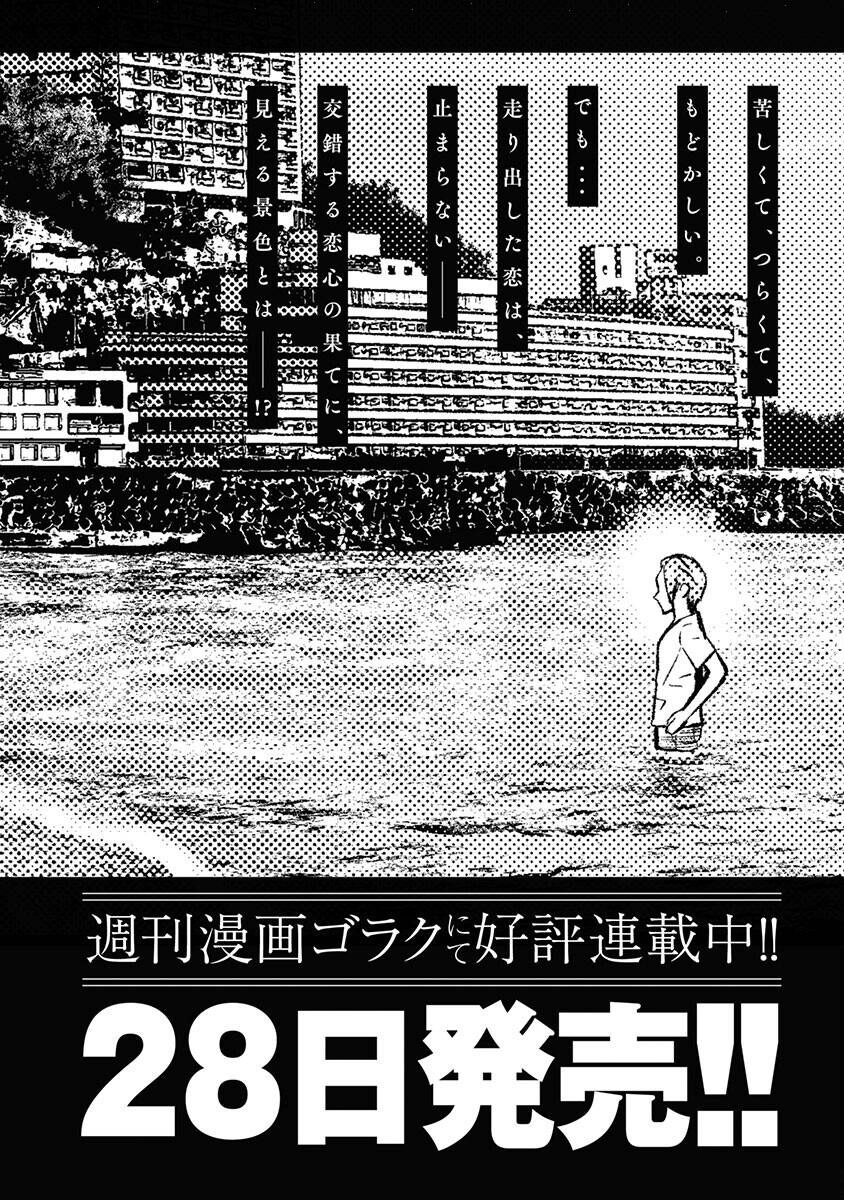 Double Play Chapter 12 - 33