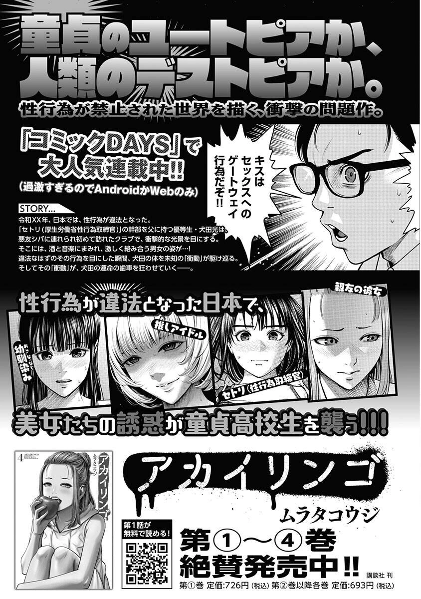 Double Play Chapter 12 - 37