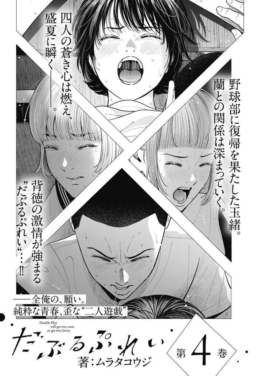 Double Play Chapter 18 - 29