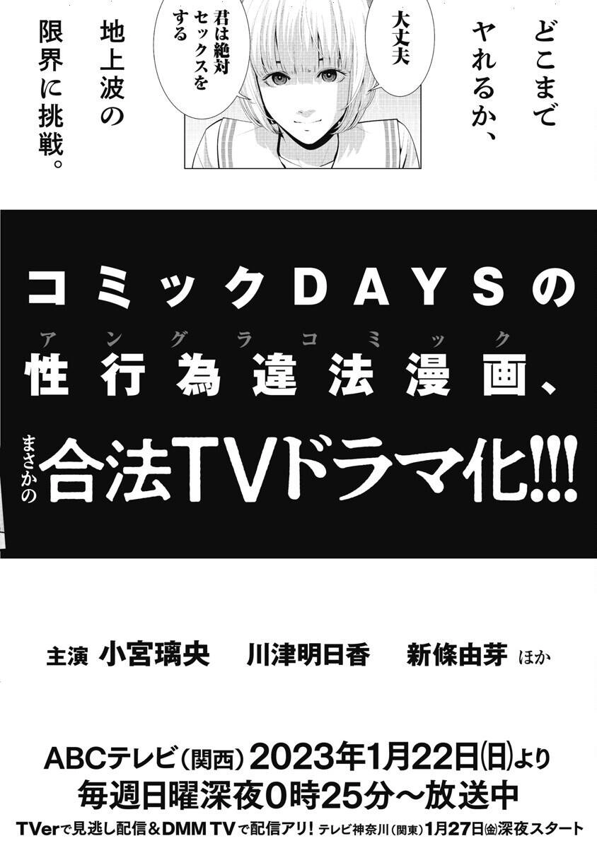 Double Play Chapter 18 - 32