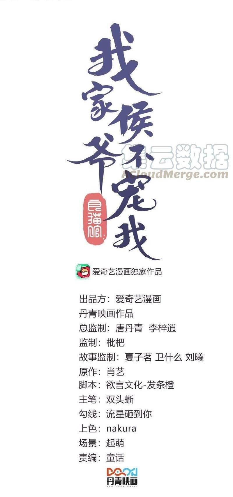 Hầu Gia Nhà Ta Không Sủng Ta Chapter 17 - 1