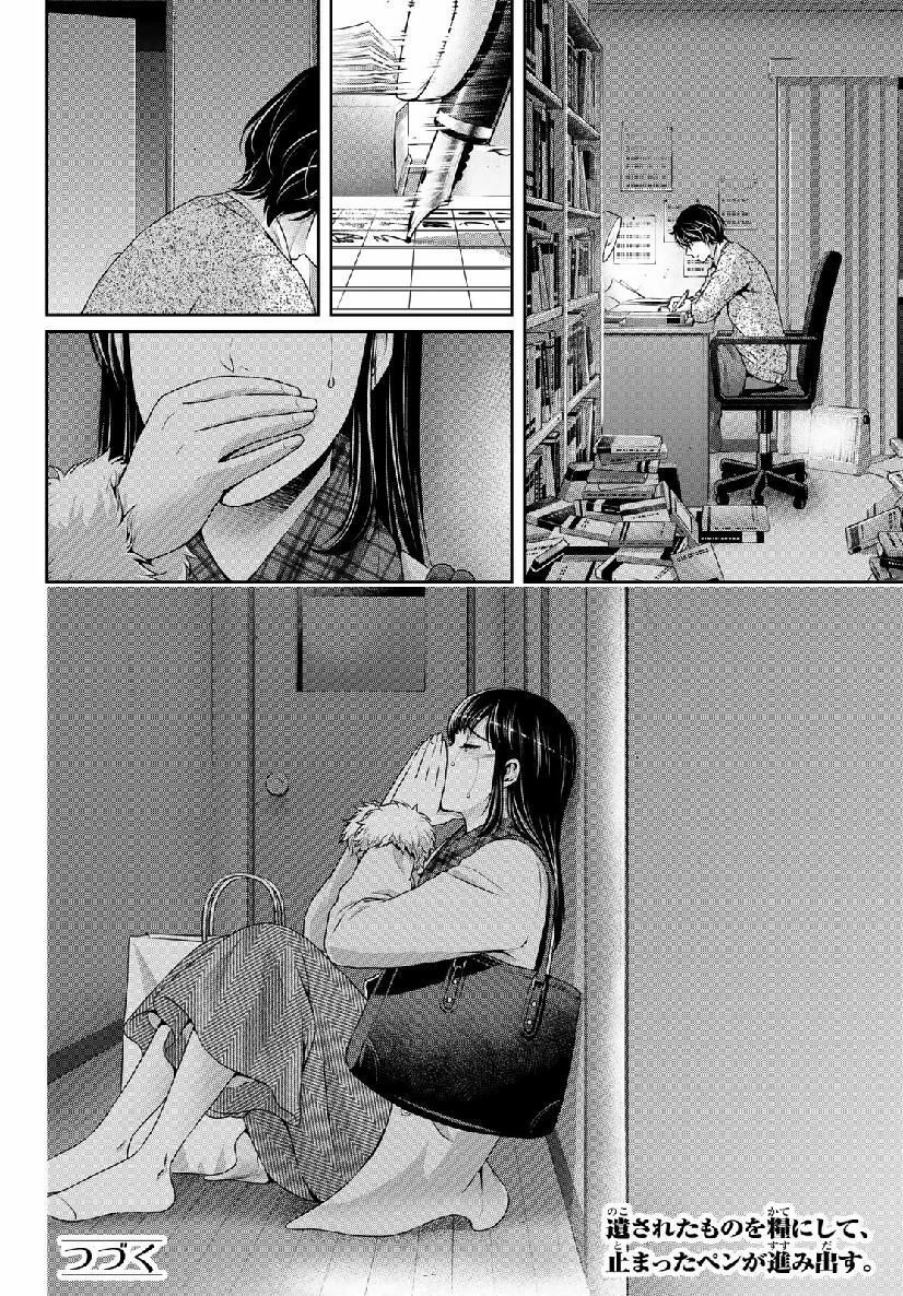 Bạn Gái Chung Nhà Chapter 256 - 20