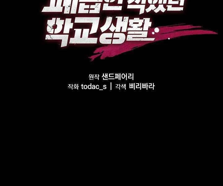 Giả Vờ Làm Kẻ Vô Dụng Ở Học Đường Chapter 4 - 186