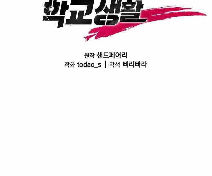 Giả Vờ Làm Kẻ Vô Dụng Ở Học Đường Chapter 9 - 23