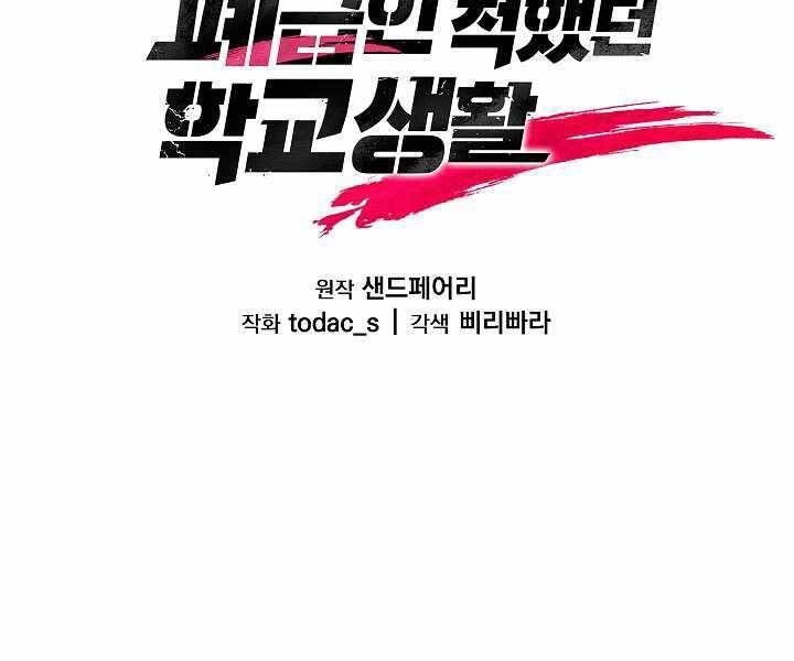 Giả Vờ Làm Kẻ Vô Dụng Ở Học Đường Chapter 11 - 56