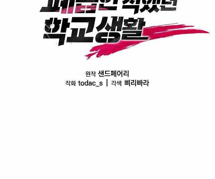 Giả Vờ Làm Kẻ Vô Dụng Ở Học Đường Chapter 13 - 72