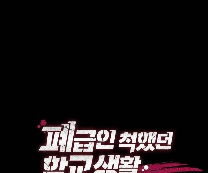 Giả Vờ Làm Kẻ Vô Dụng Ở Học Đường Chapter 21 - 104