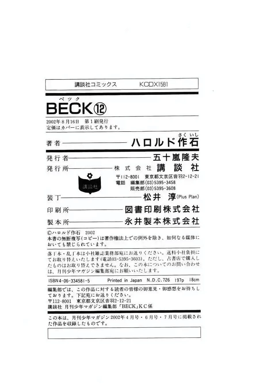 Beck - Mongolian Chop Squad Chapter 36 - 13