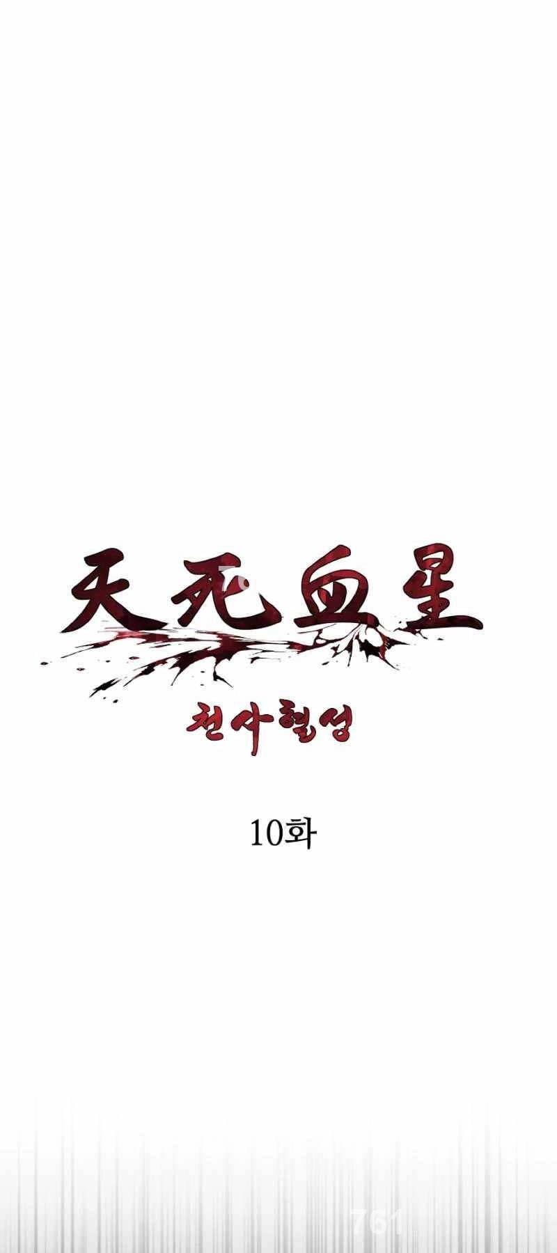 Thiên Tử Huyết Tinh Chapter 10 - 1
