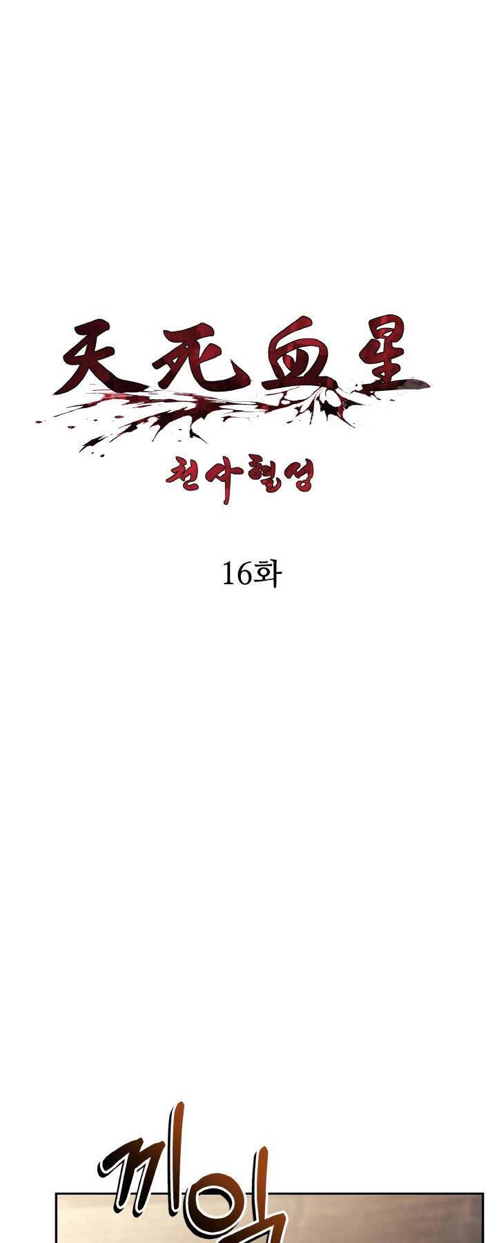 Thiên Tử Huyết Tinh Chapter 16 - 8