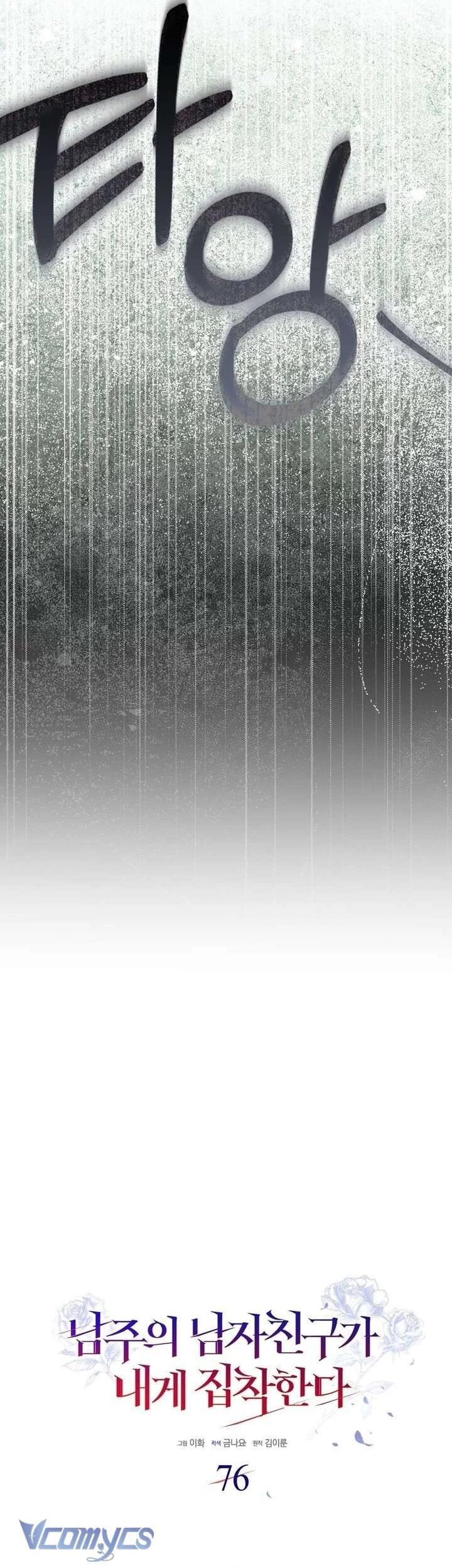 Bạn Trai Nhân Vật Chính Ám Ảnh Tôi Chapter 76 - 11