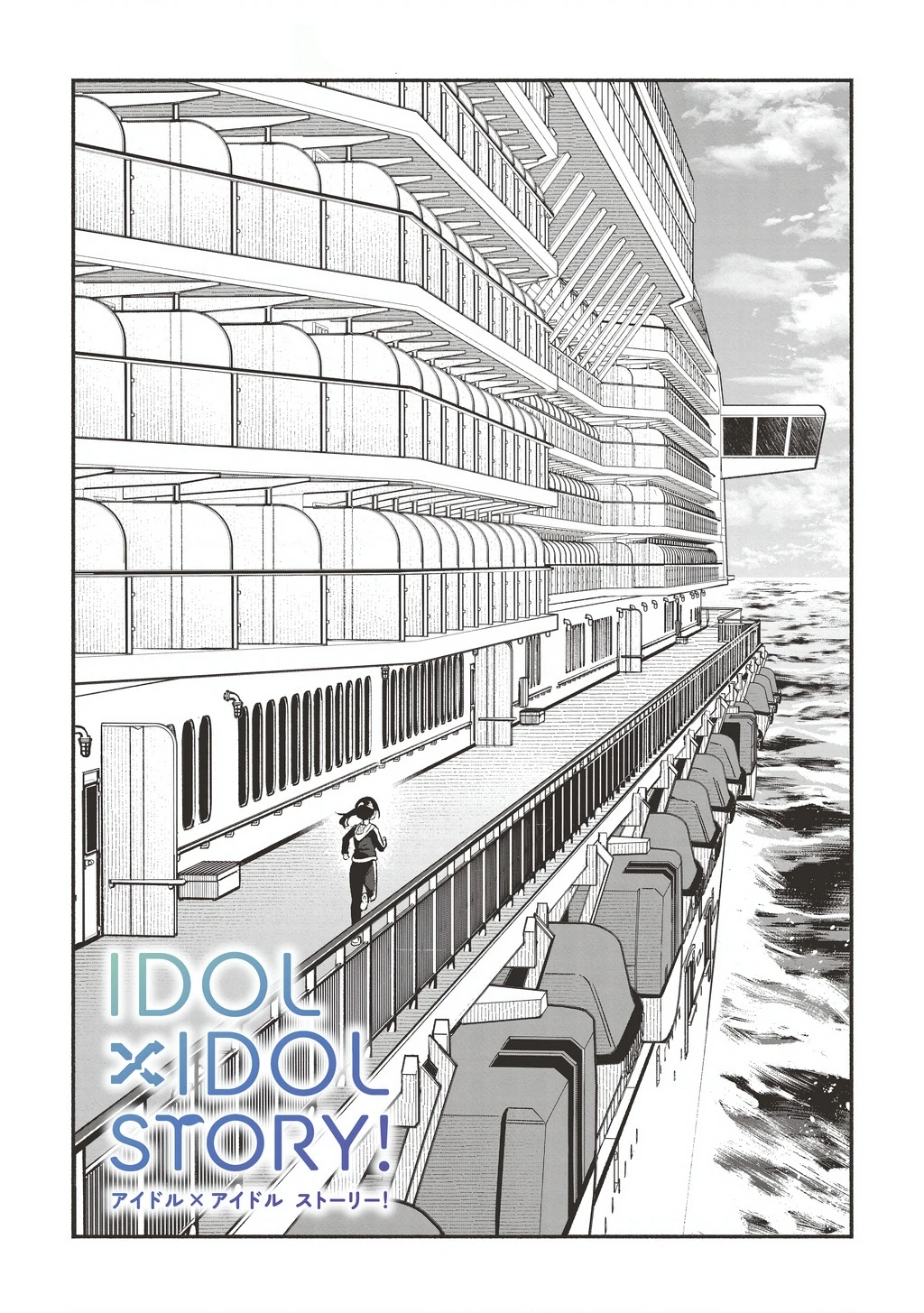 Idol X Idol Story! Chapter 8 - 4