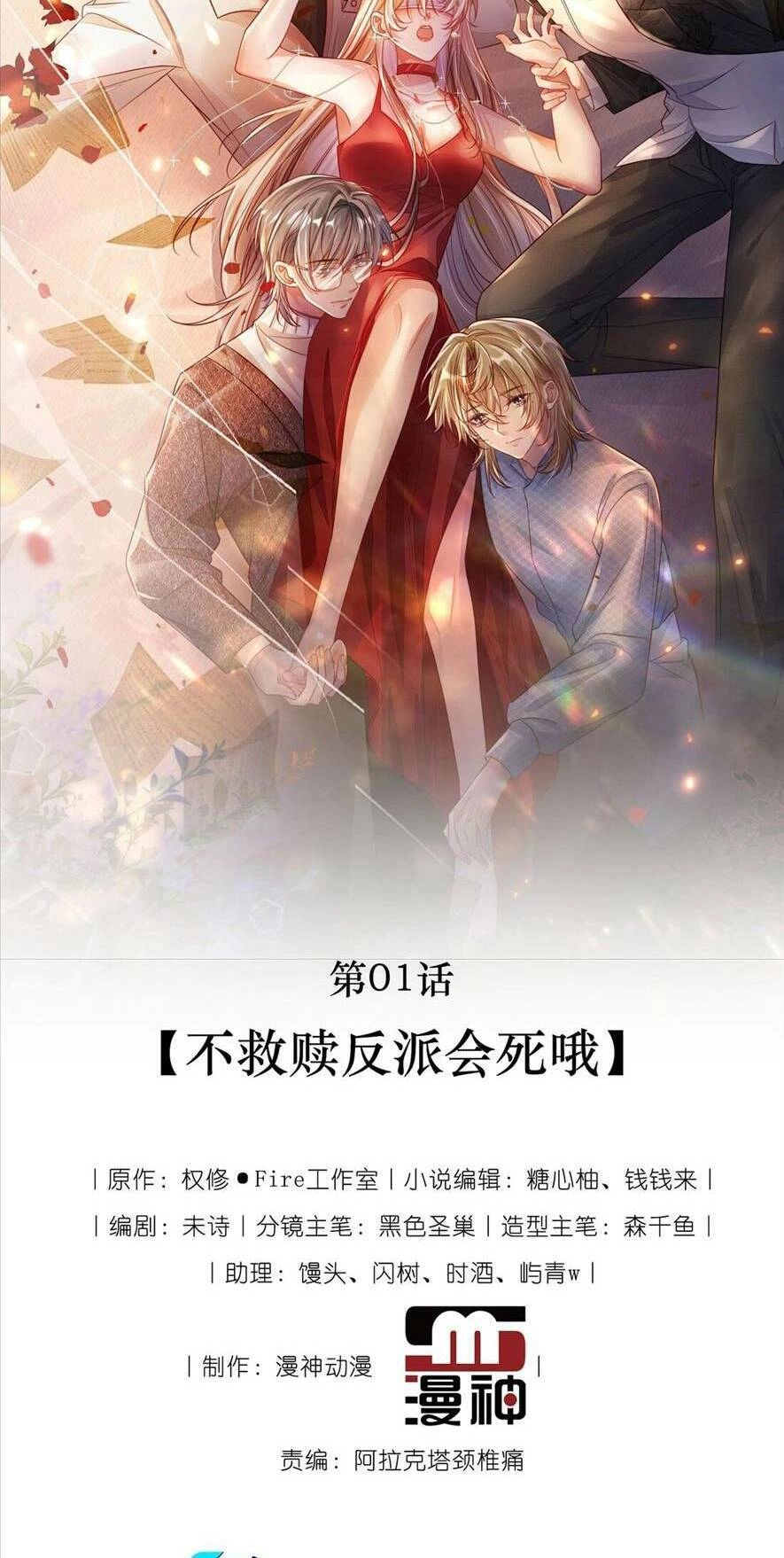 Cứu Mạng! Nhân Vật Phản Diện Tôi Viết Đã Tới Cửa Rồi Chapter 1 - 9