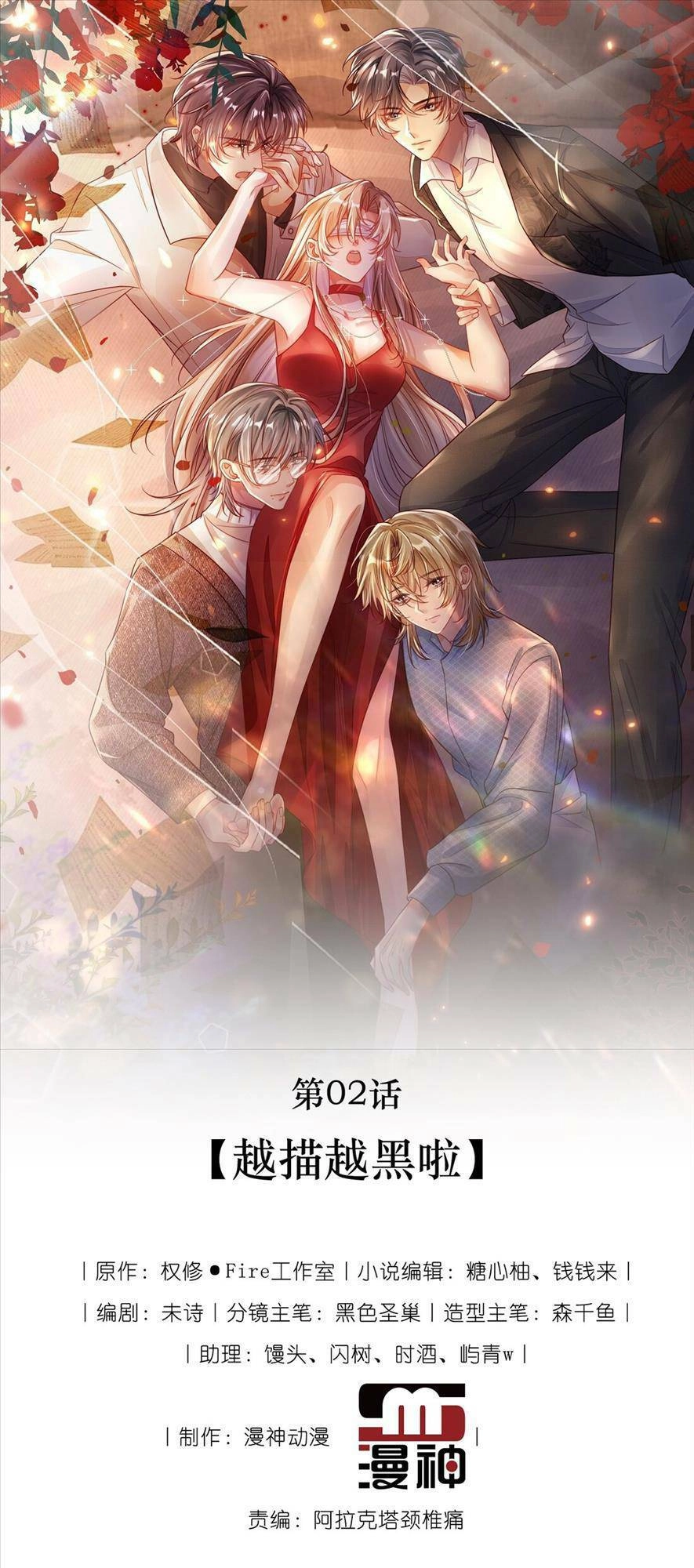 Cứu Mạng! Nhân Vật Phản Diện Tôi Viết Đã Tới Cửa Rồi Chapter 2 - 4