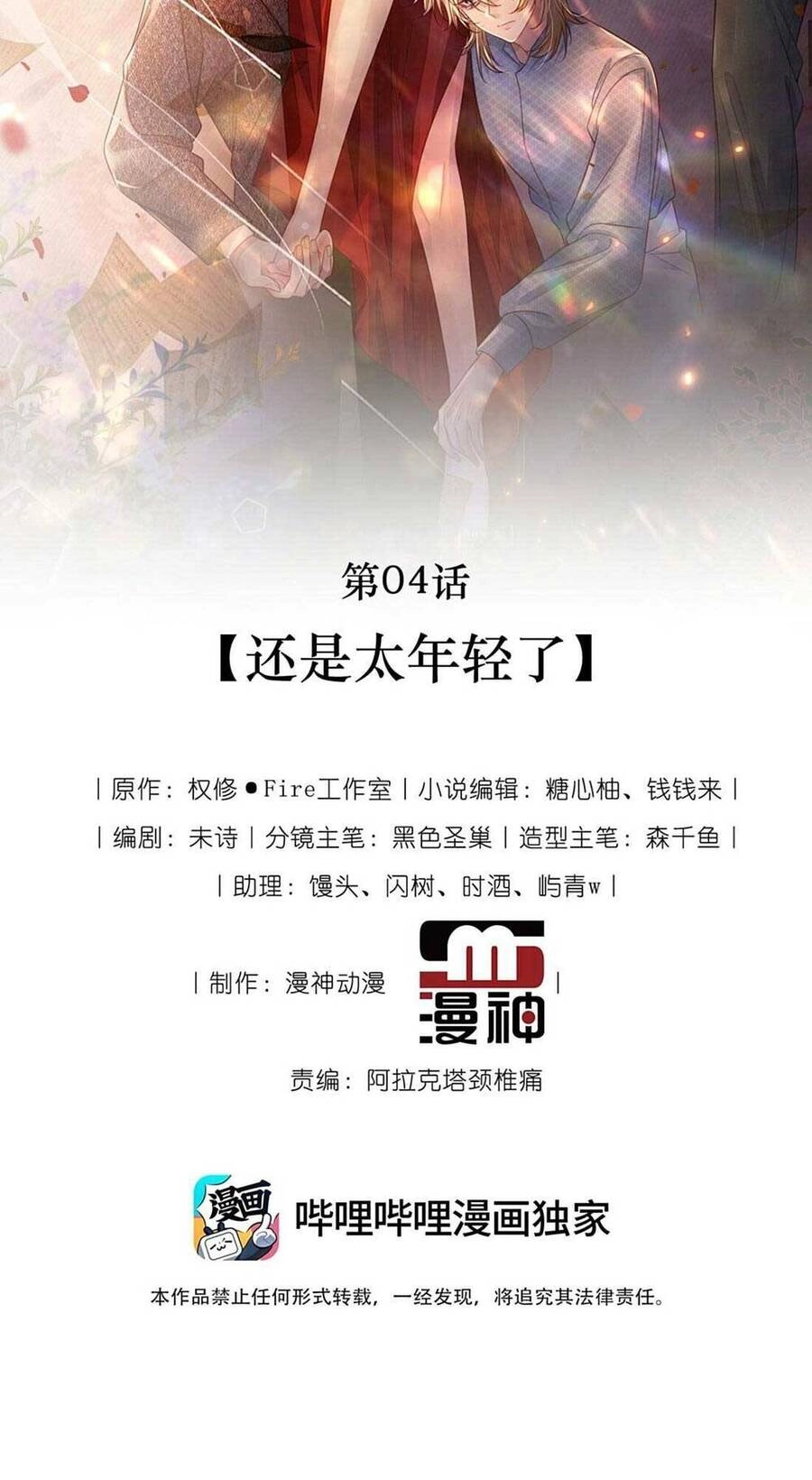 Cứu Mạng! Nhân Vật Phản Diện Tôi Viết Đã Tới Cửa Rồi Chapter 4 - 12