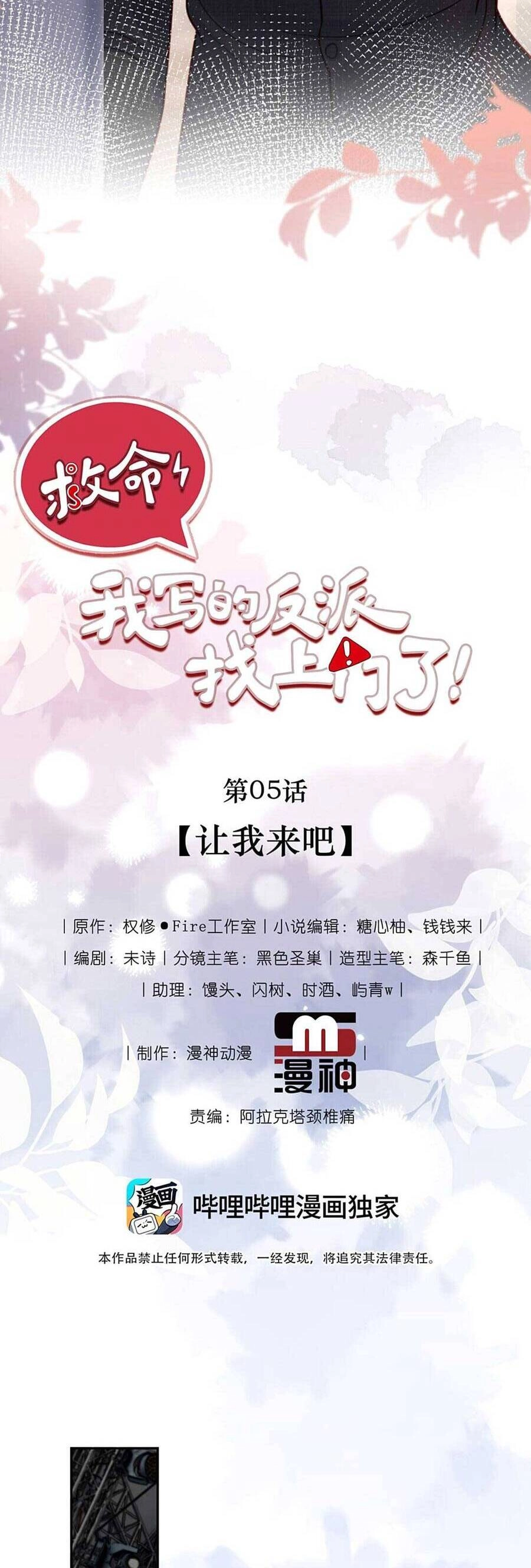 Cứu Mạng! Nhân Vật Phản Diện Tôi Viết Đã Tới Cửa Rồi Chapter 5 - 7