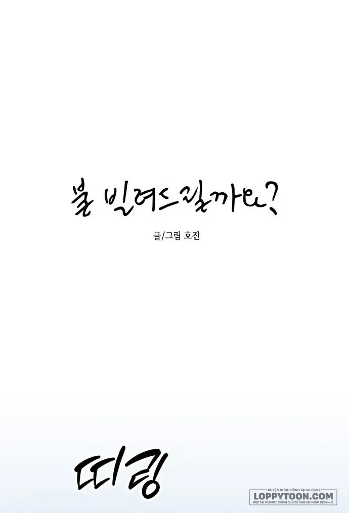 Muốn Mượn Chút Lửa Không? Chapter 32 - 6