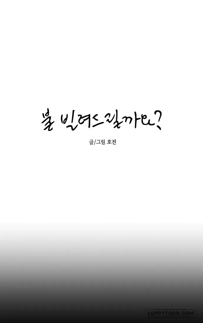 Muốn Mượn Chút Lửa Không? Chapter 50 - 27