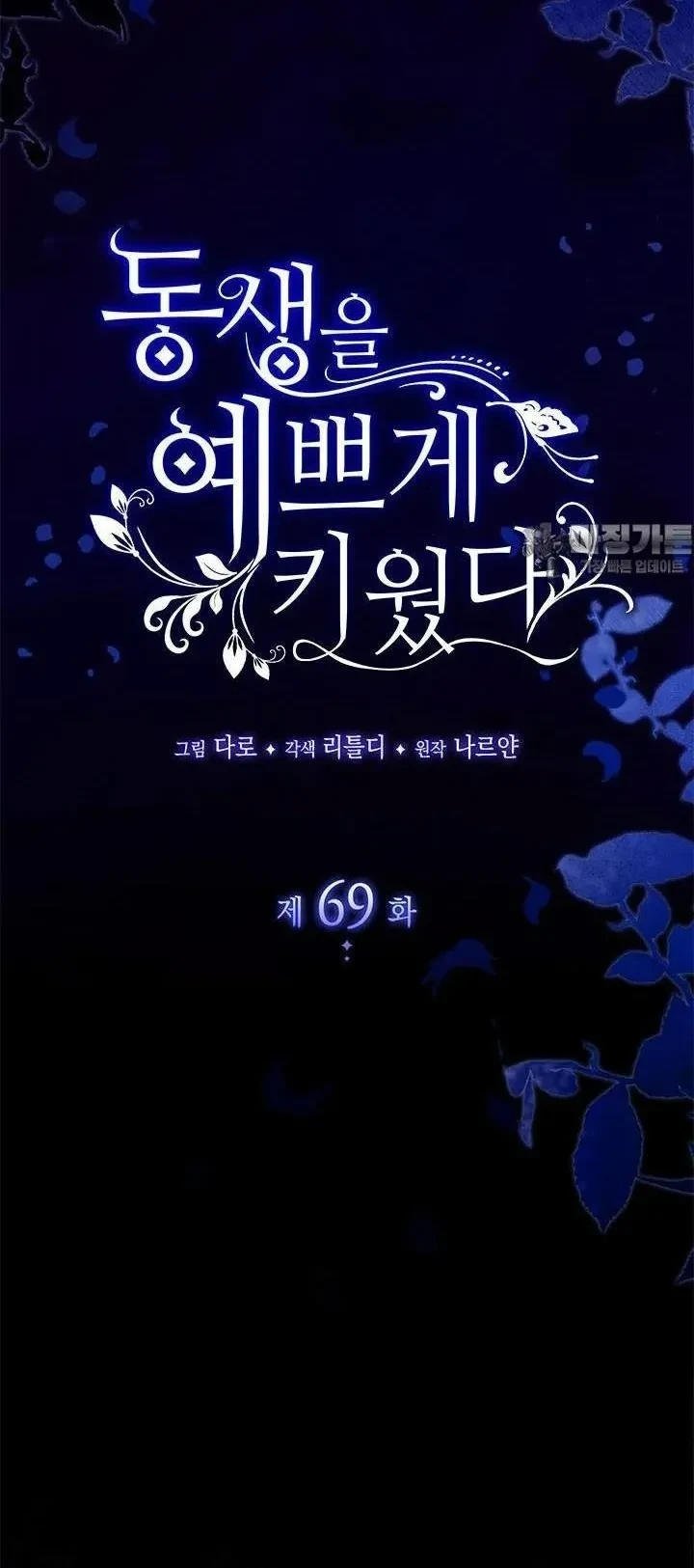 Tôi Đã Nuôi Dạy Em Gái Mình Một Cách Hoàn Hảo Chapter 69 - 4