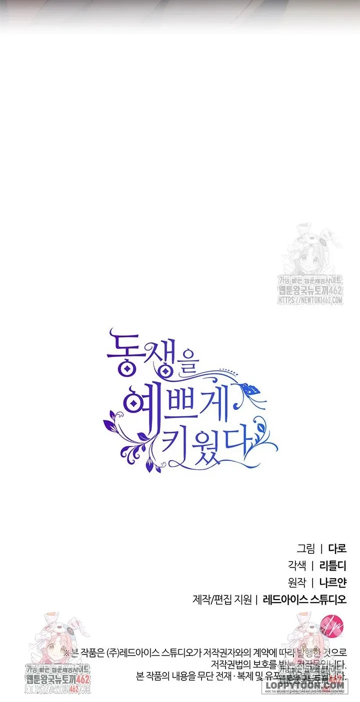 Tôi Đã Nuôi Dạy Em Gái Mình Một Cách Hoàn Hảo Chapter 74 - 74