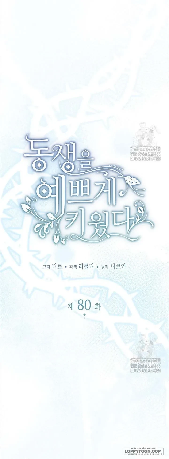 Tôi Đã Nuôi Dạy Em Gái Mình Một Cách Hoàn Hảo Chapter 80 - 6