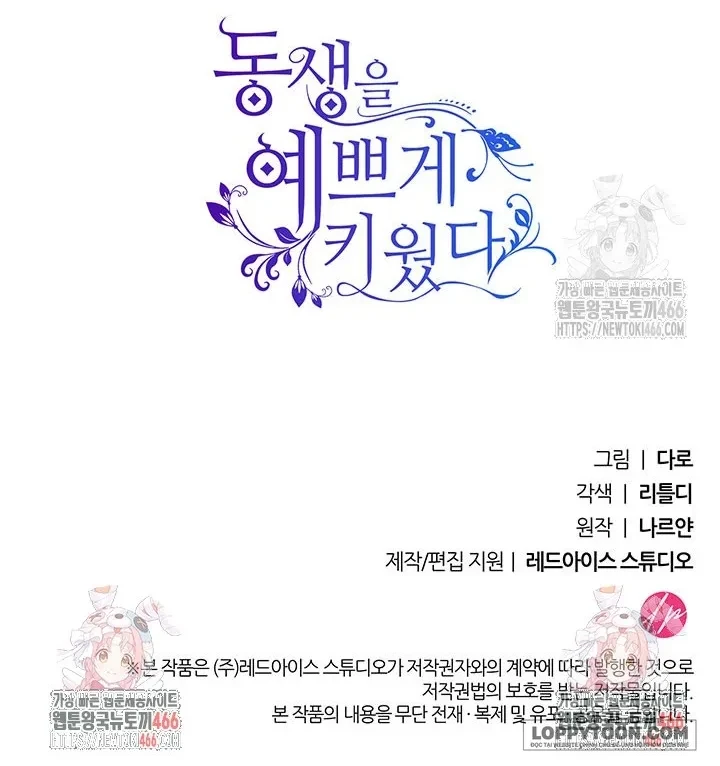 Tôi Đã Nuôi Dạy Em Gái Mình Một Cách Hoàn Hảo Chapter 80 - 81