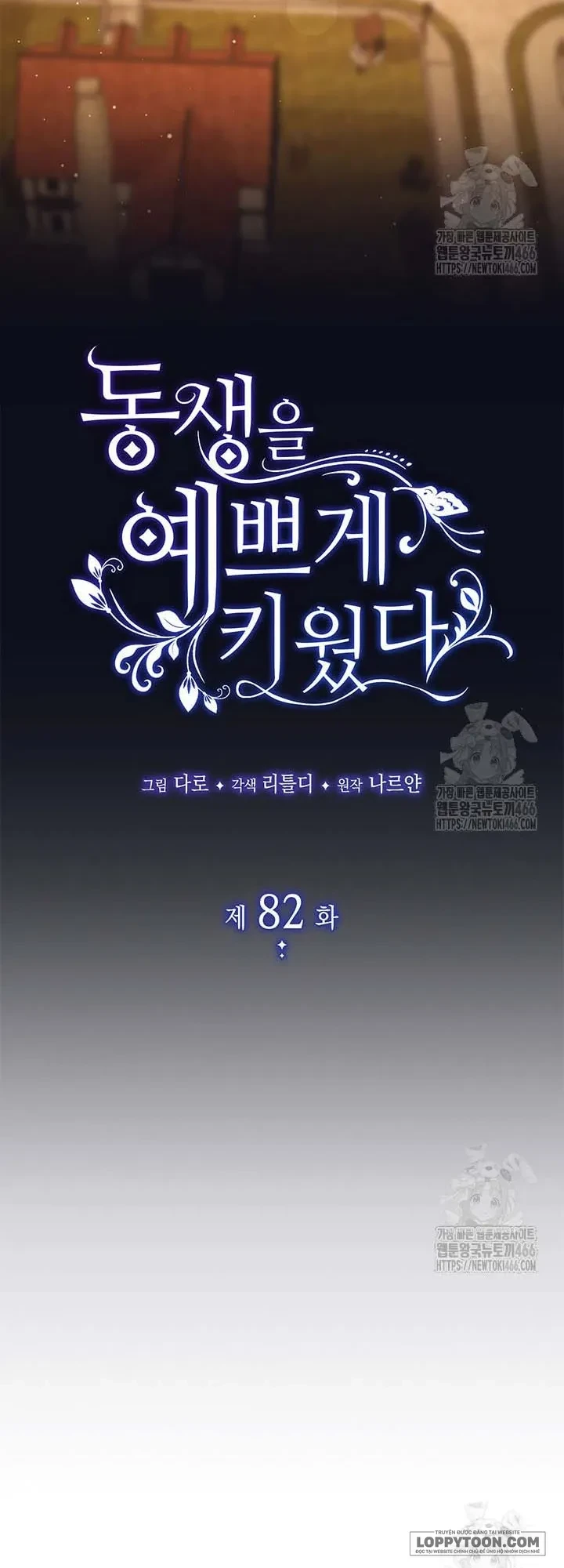 Tôi Đã Nuôi Dạy Em Gái Mình Một Cách Hoàn Hảo Chapter 82 - 12