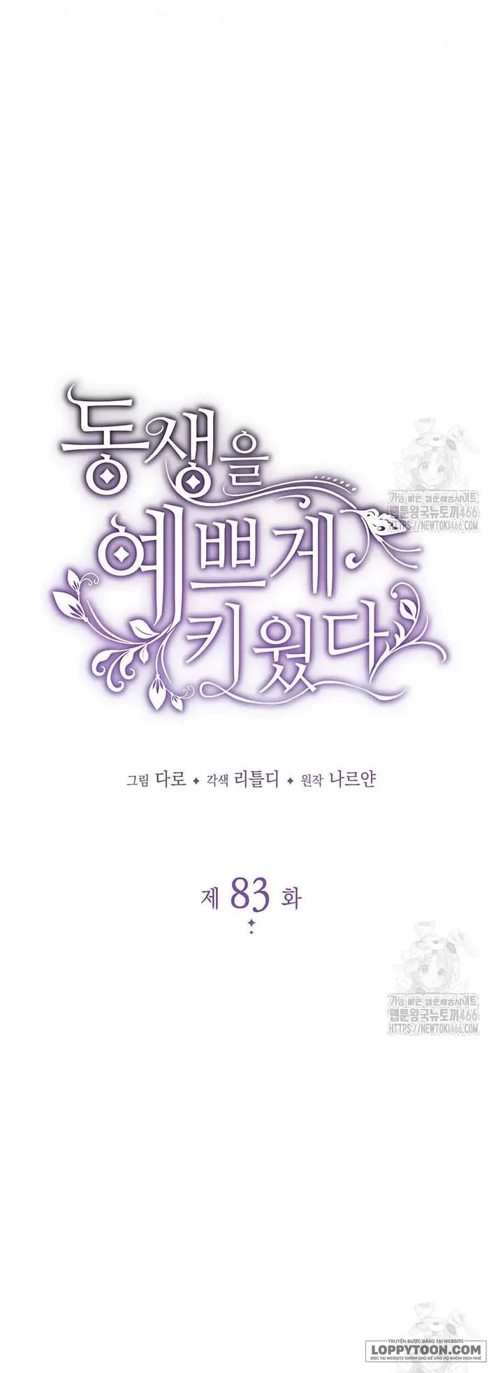 Tôi Đã Nuôi Dạy Em Gái Mình Một Cách Hoàn Hảo Chapter 83 - 7