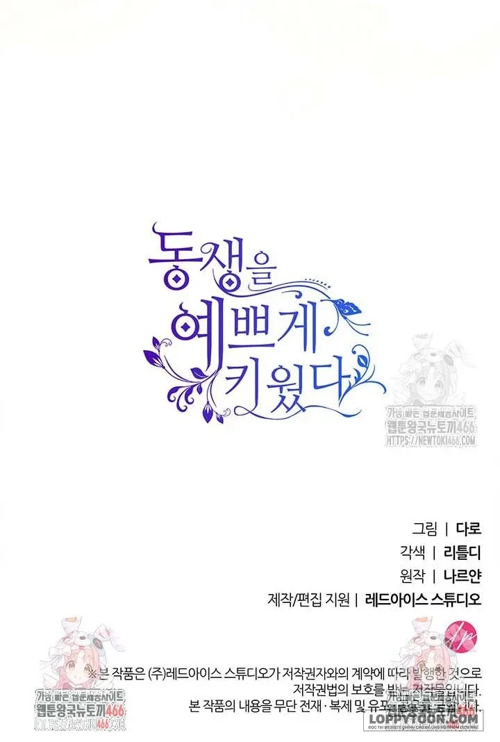 Tôi Đã Nuôi Dạy Em Gái Mình Một Cách Hoàn Hảo Chapter 83 - 82