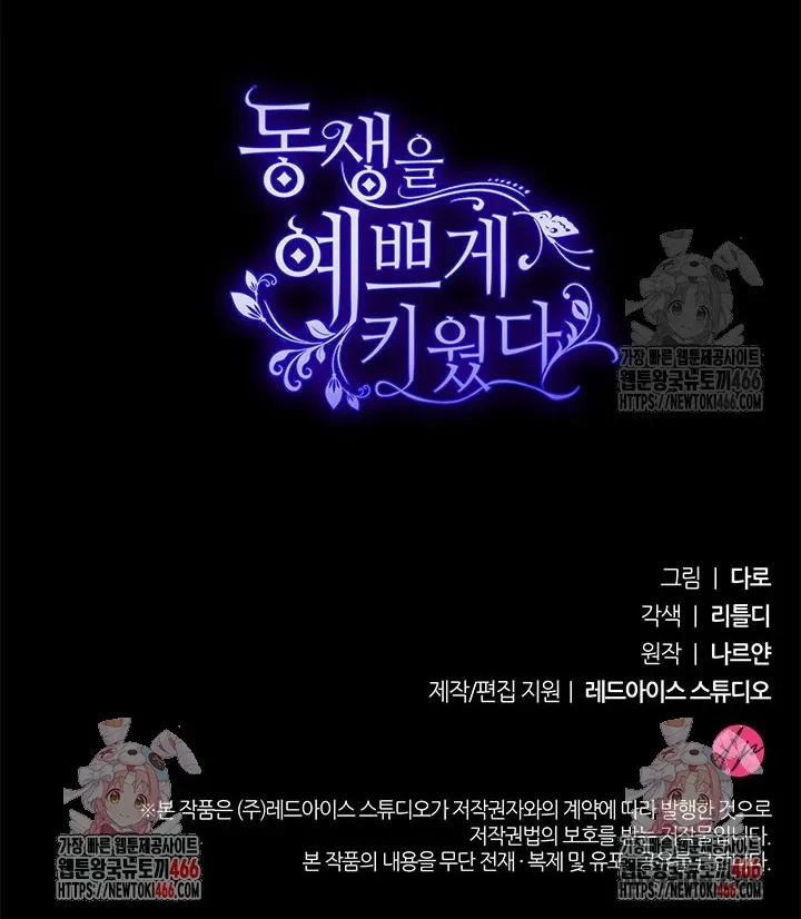 Tôi Đã Nuôi Dạy Em Gái Mình Một Cách Hoàn Hảo Chapter 84 - 84