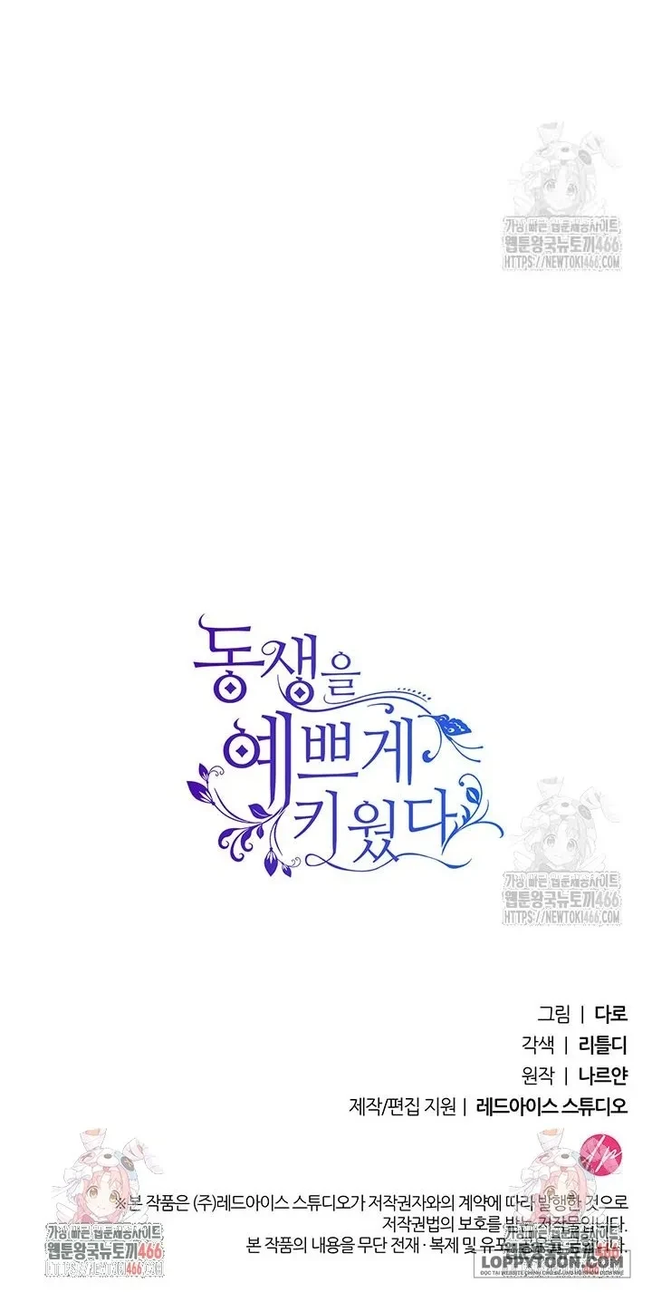 Tôi Đã Nuôi Dạy Em Gái Mình Một Cách Hoàn Hảo Chapter 86 - 73