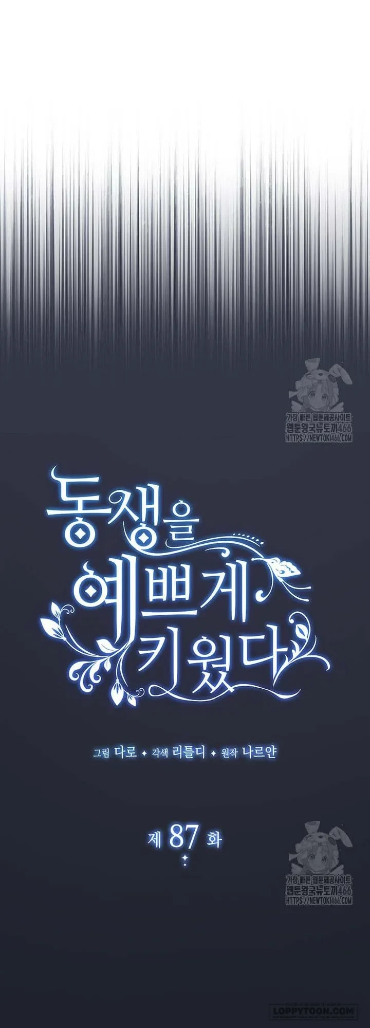 Tôi Đã Nuôi Dạy Em Gái Mình Một Cách Hoàn Hảo Chapter 87 - 6