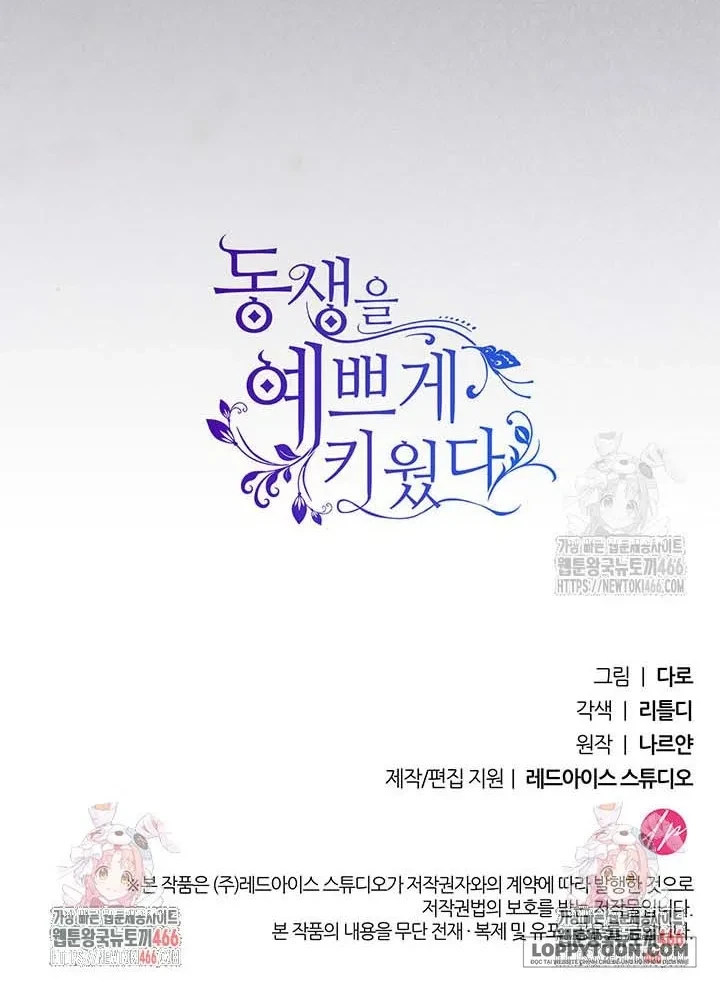 Tôi Đã Nuôi Dạy Em Gái Mình Một Cách Hoàn Hảo Chapter 87 - 80