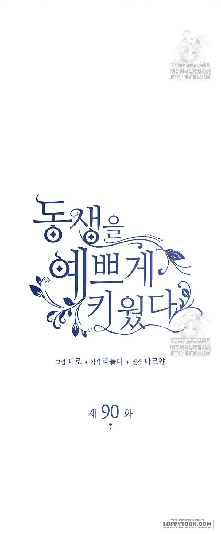 Tôi Đã Nuôi Dạy Em Gái Mình Một Cách Hoàn Hảo Chapter 90 - 7