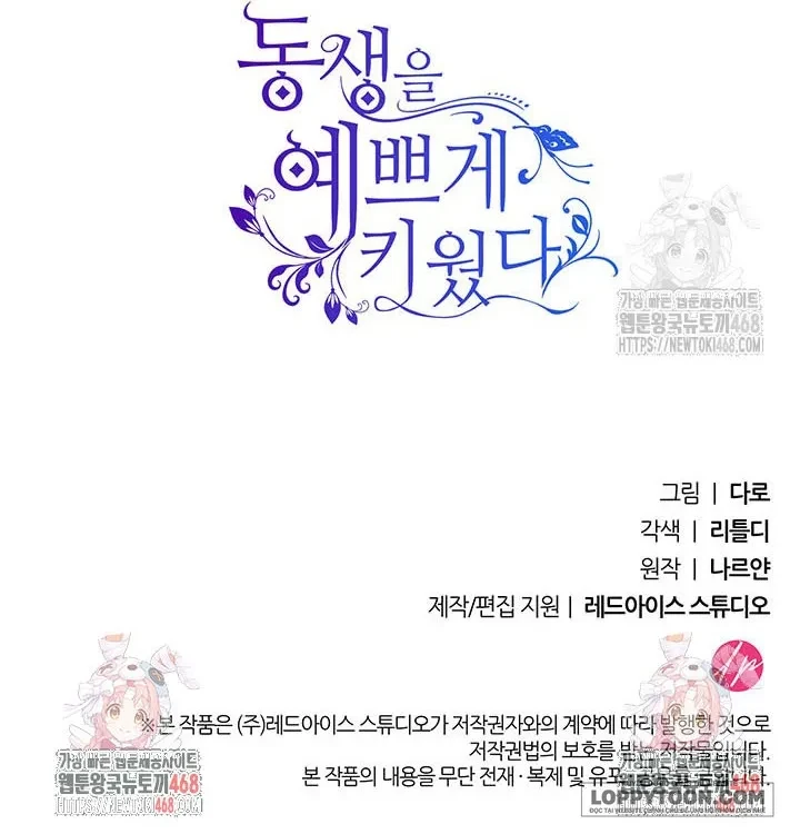 Tôi Đã Nuôi Dạy Em Gái Mình Một Cách Hoàn Hảo Chapter 90 - 80