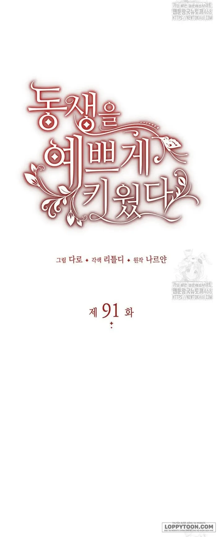 Tôi Đã Nuôi Dạy Em Gái Mình Một Cách Hoàn Hảo Chapter 91 - 5