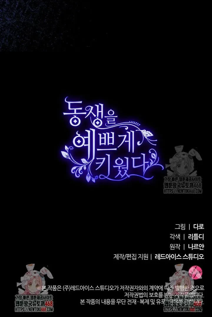 Tôi Đã Nuôi Dạy Em Gái Mình Một Cách Hoàn Hảo Chapter 91 - 74