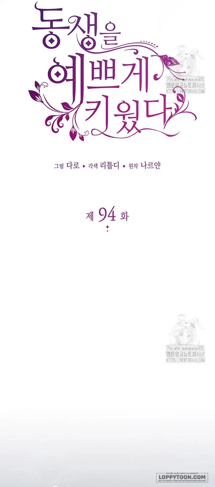 Tôi Đã Nuôi Dạy Em Gái Mình Một Cách Hoàn Hảo Chapter 94 - 9