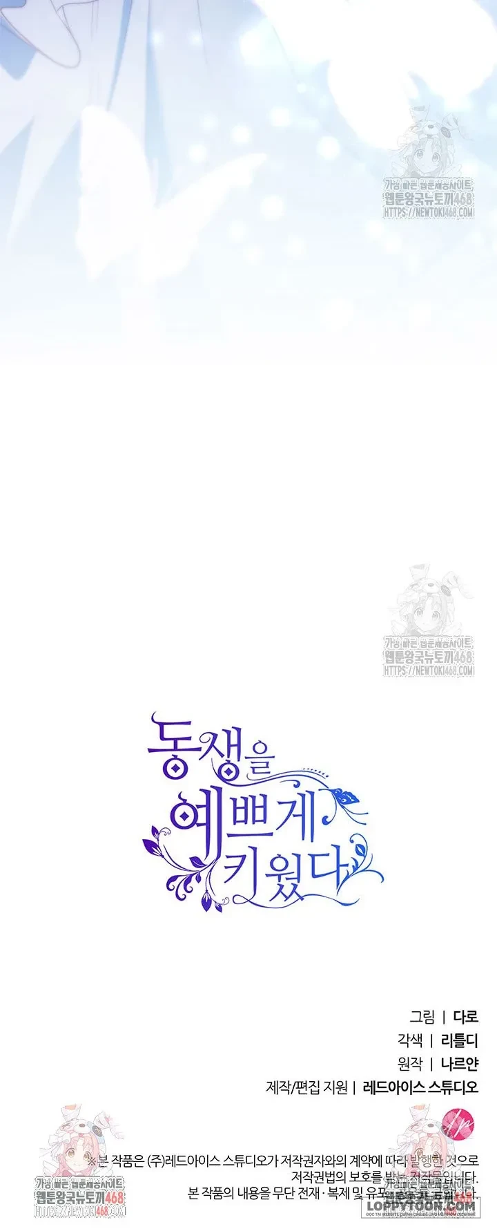 Tôi Đã Nuôi Dạy Em Gái Mình Một Cách Hoàn Hảo Chapter 95 - 78